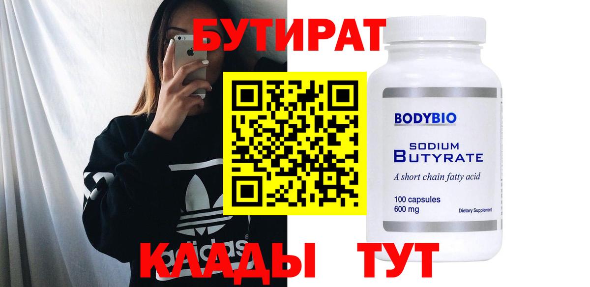 БУТИРАТ вода Ликино-Дулёво