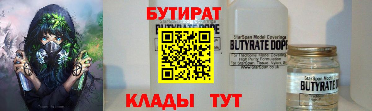 БУТИРАТ оксибутират  Вход с VPN  БУТИРАТ  Ликино-Дулёво 