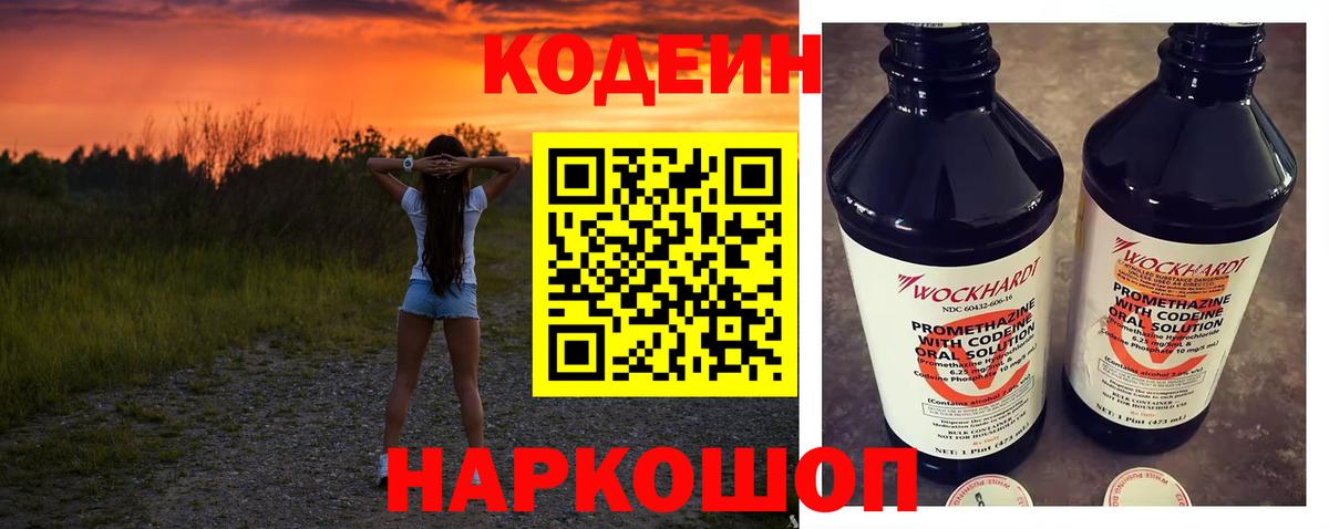 Ликино-Дулёво  Codein Purple Drank  Вход с VPN 